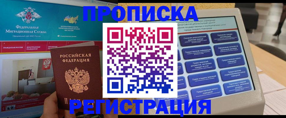 прописка паспорт в Гагарине