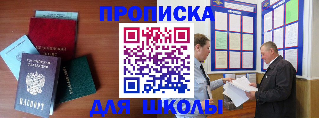 временная регистрация для школы в Гагарине